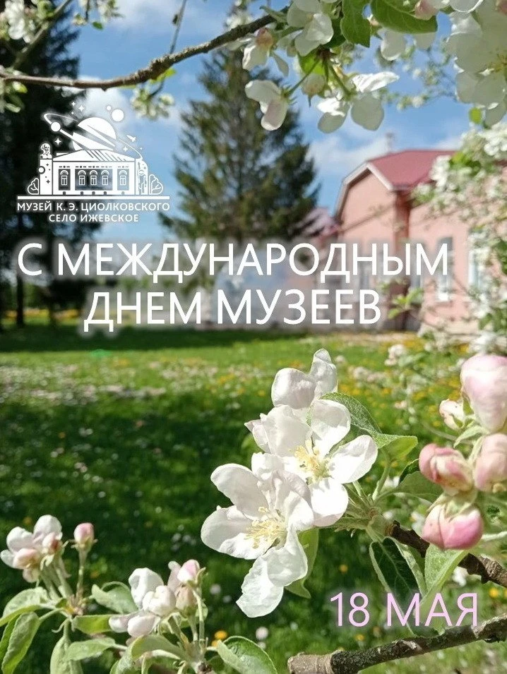 С Международным днем музеев! 🚀✨