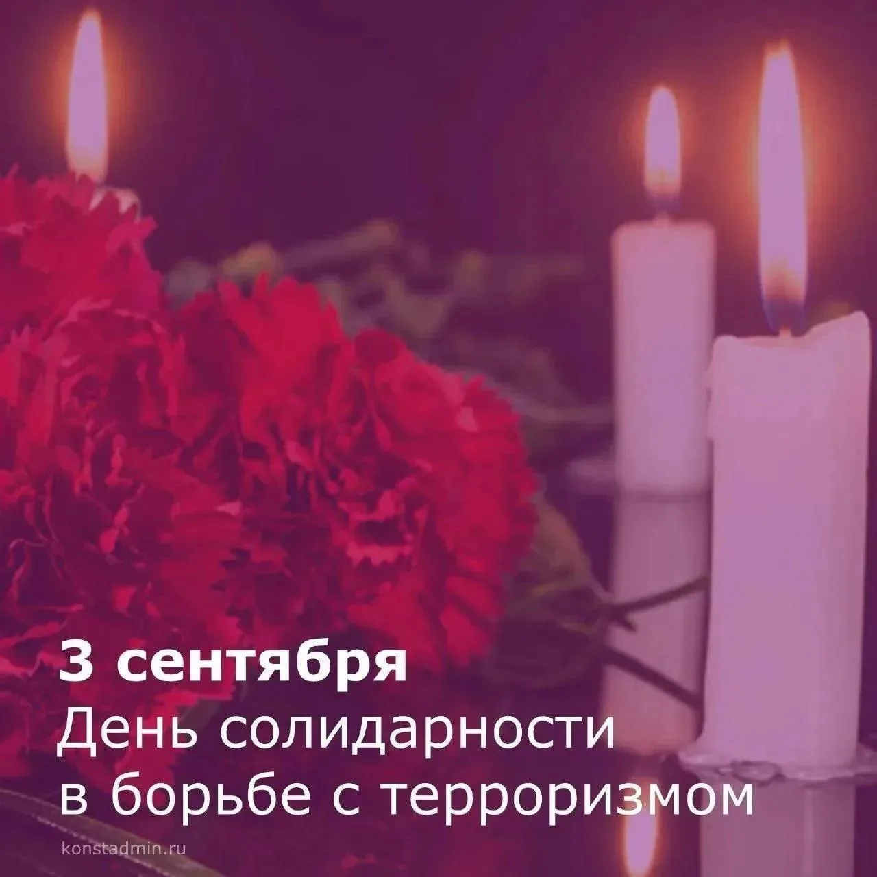 #борьбастерроризмом #3сентября #ВместеПротивТеррора #МирБезТеррора #УтеррораНетБудущего