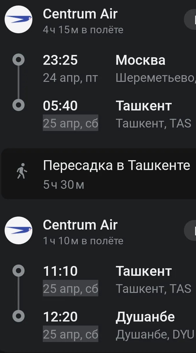 🇷🇺Шереметьево-🇺🇿Ташкент-🇹🇯Душанбе
