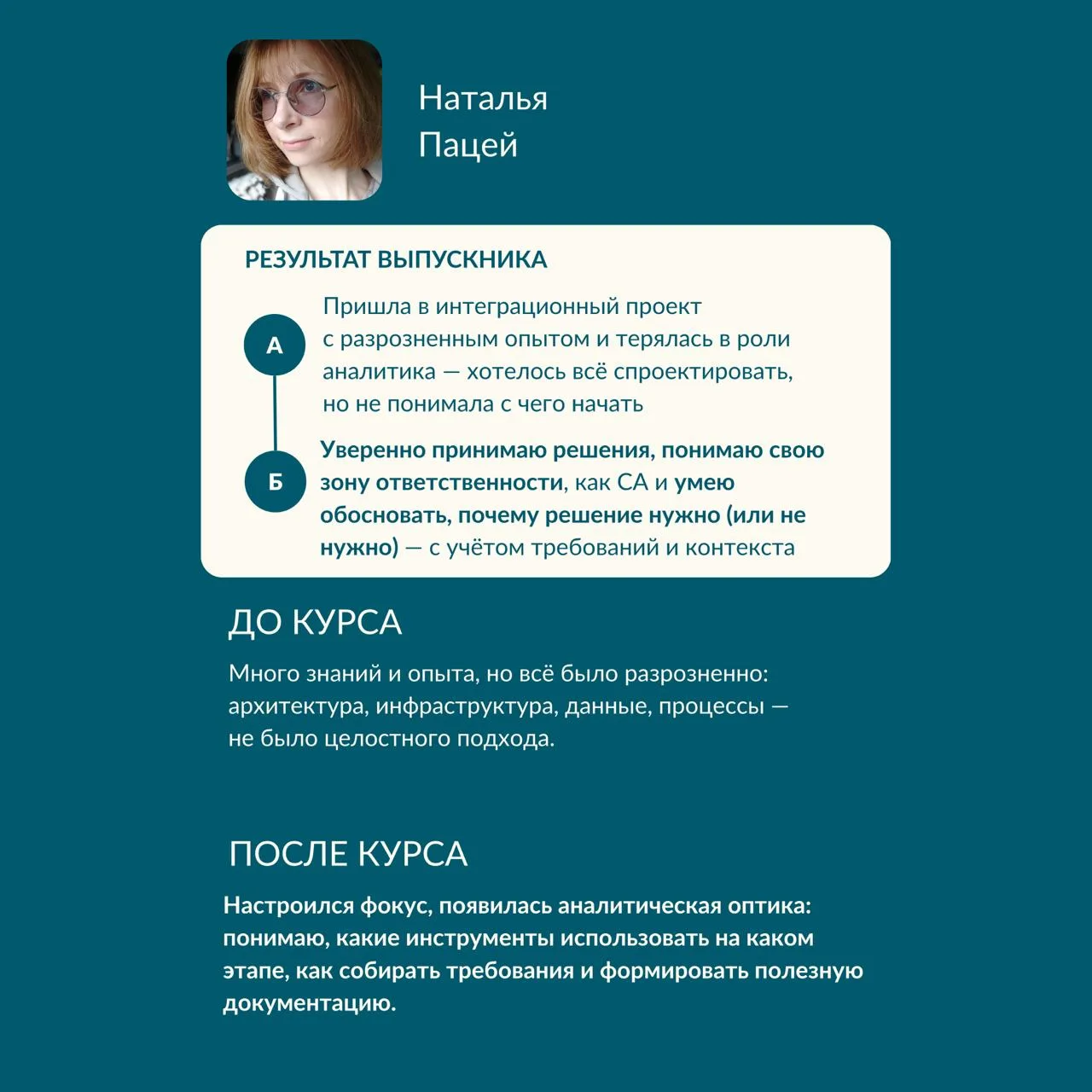 ... курс стал тем пространством, где у меня настроился фокус и я стала смотреть, как СА...