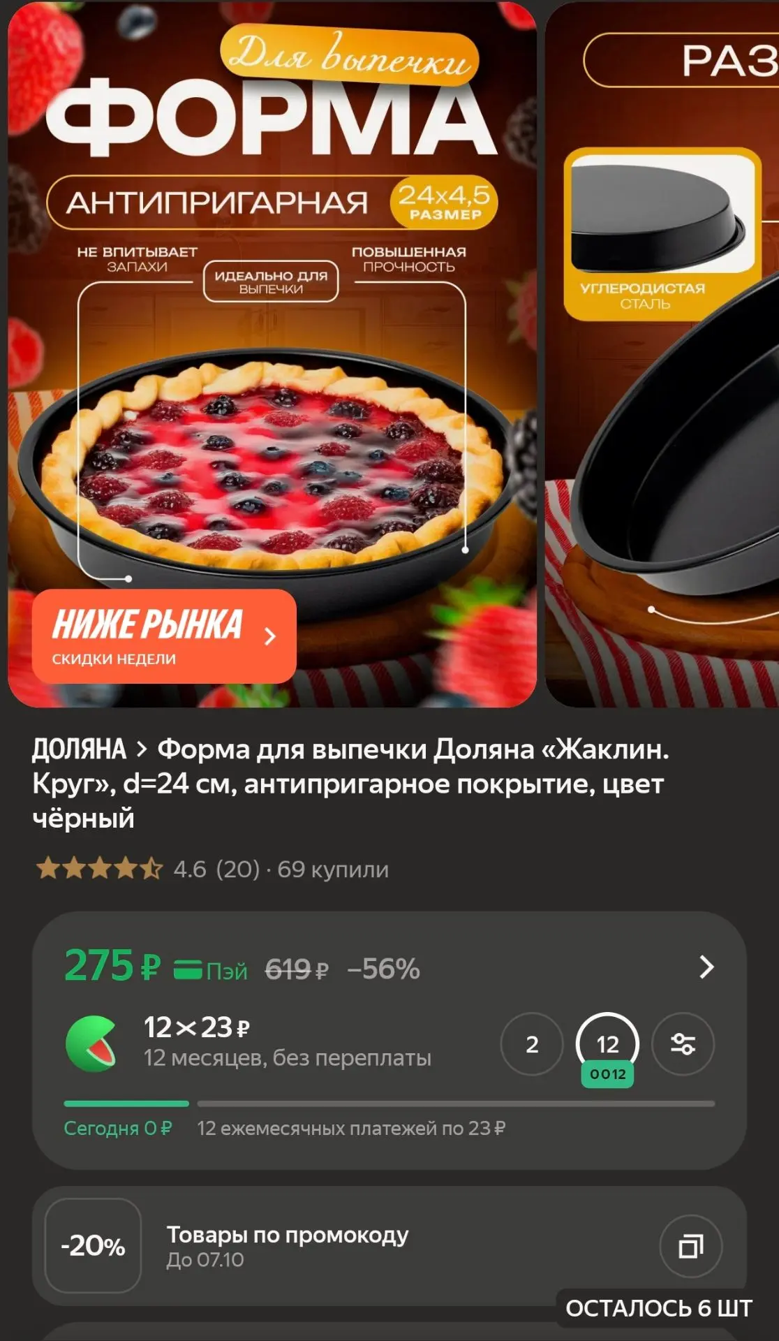 В наличии мало ❗