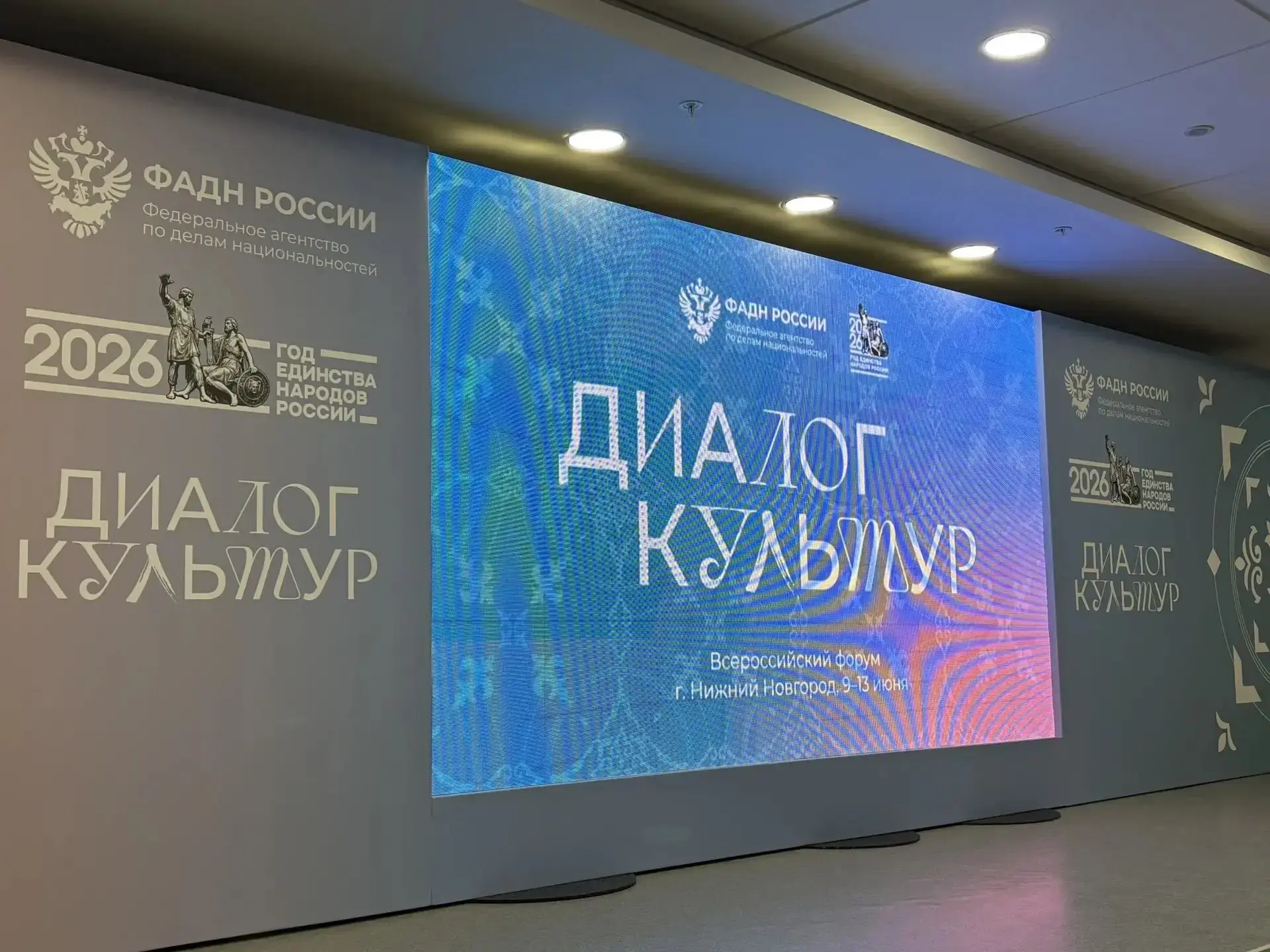 Кузбассовцы принимают участие в VI Всероссийском форуме «Диалог культур».