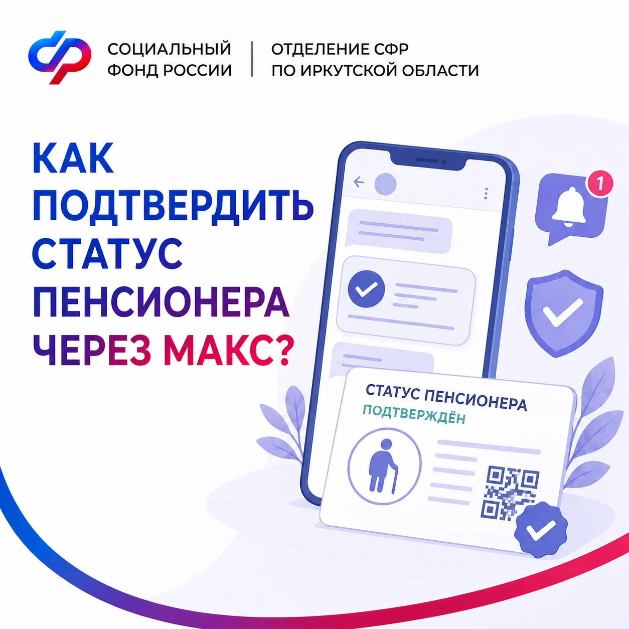 ✅ Если вы являетесь пенсионером, то у вас есть возможность подтверждать статус и пользо...
