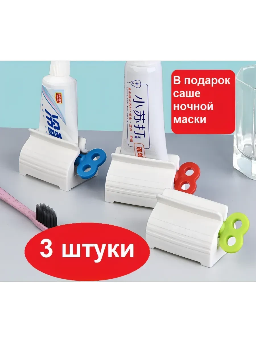 ⚡️ 3 пресс-дозатора для зубных паст и тюбиков + подарок