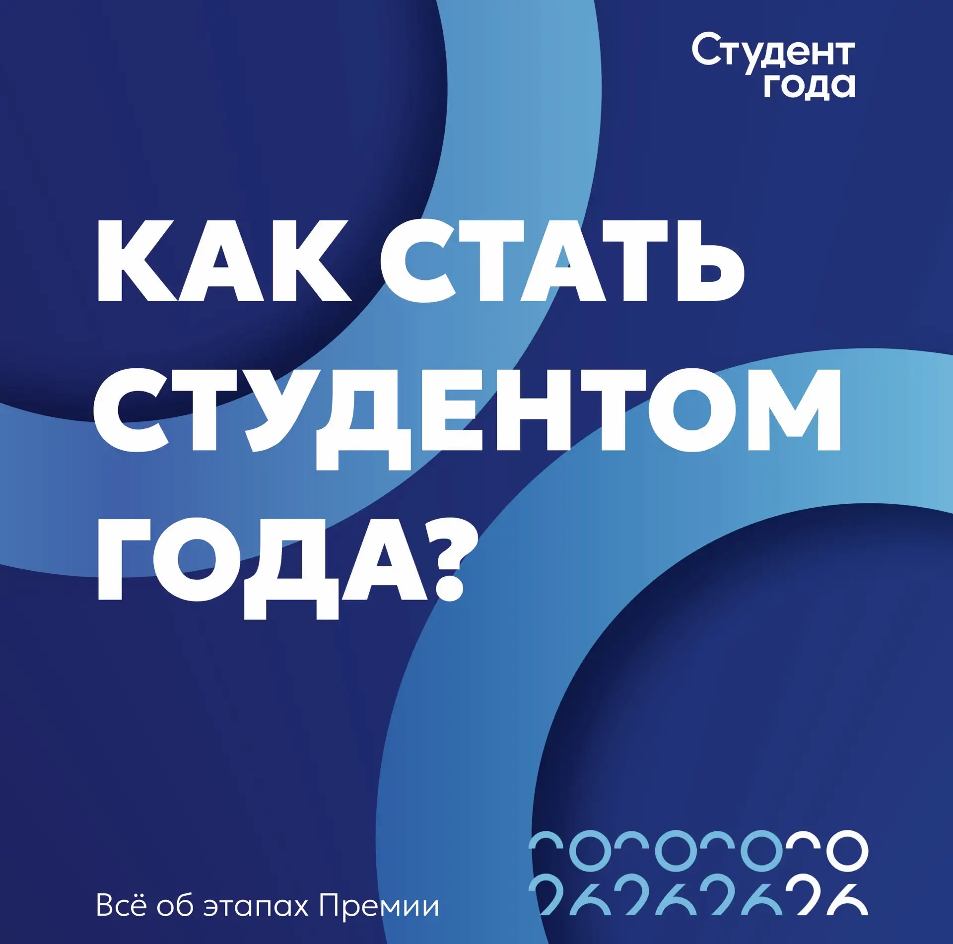 ТЫ ГОТОВ К БОЛЬШИМ ПОБЕДАМ?