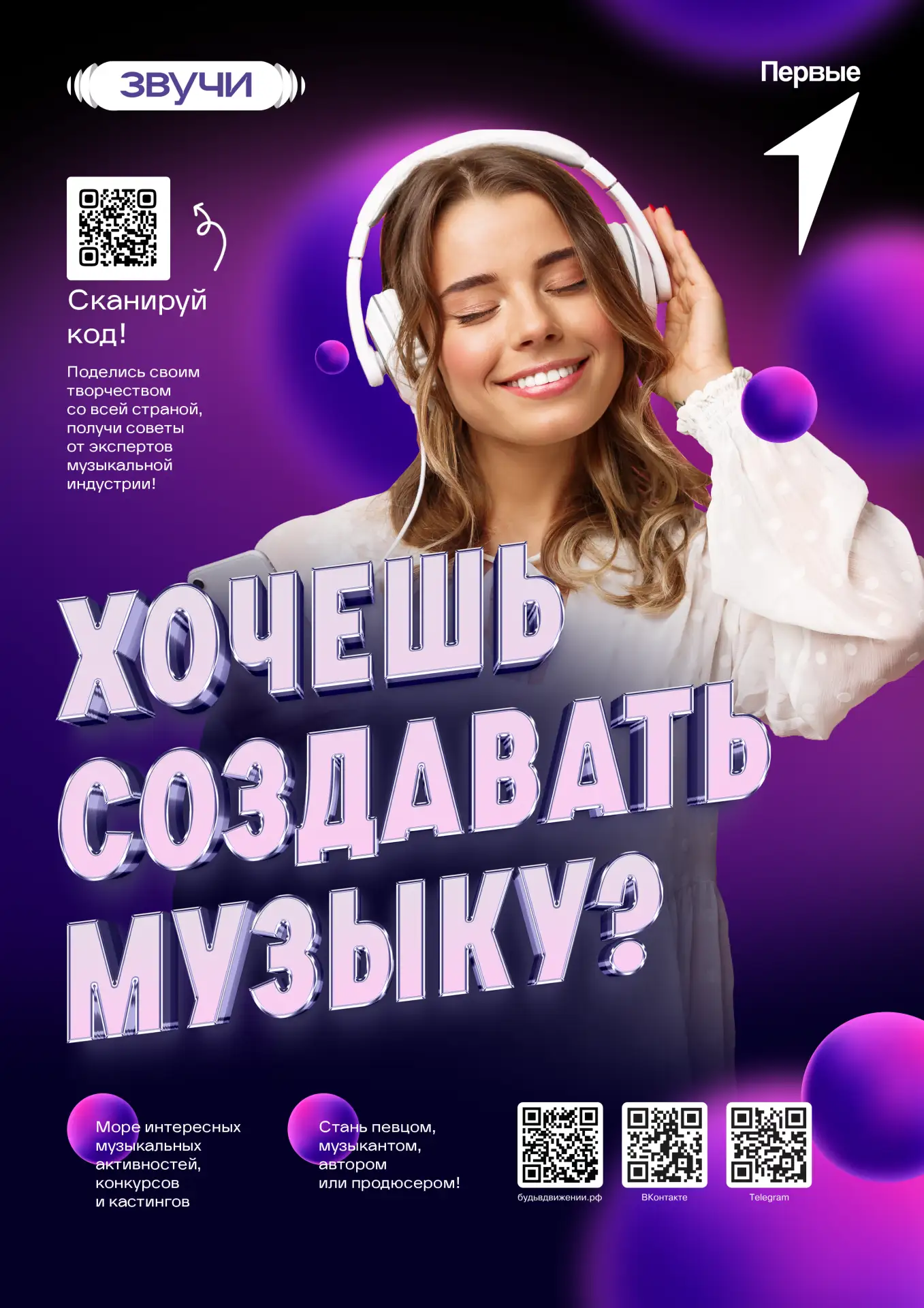 Присоединяйся к Движению Первых и открывай новые возможности! 🚀