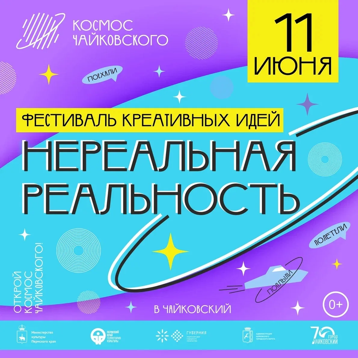 🌟 11 июня добро пожаловать на ФЕСТИВАЛЬ КРЕАТИВНЫХ ИДЕЙ "НЕРЕАЛЬНАЯ РЕАЛЬНОСТЬ"! Знако...