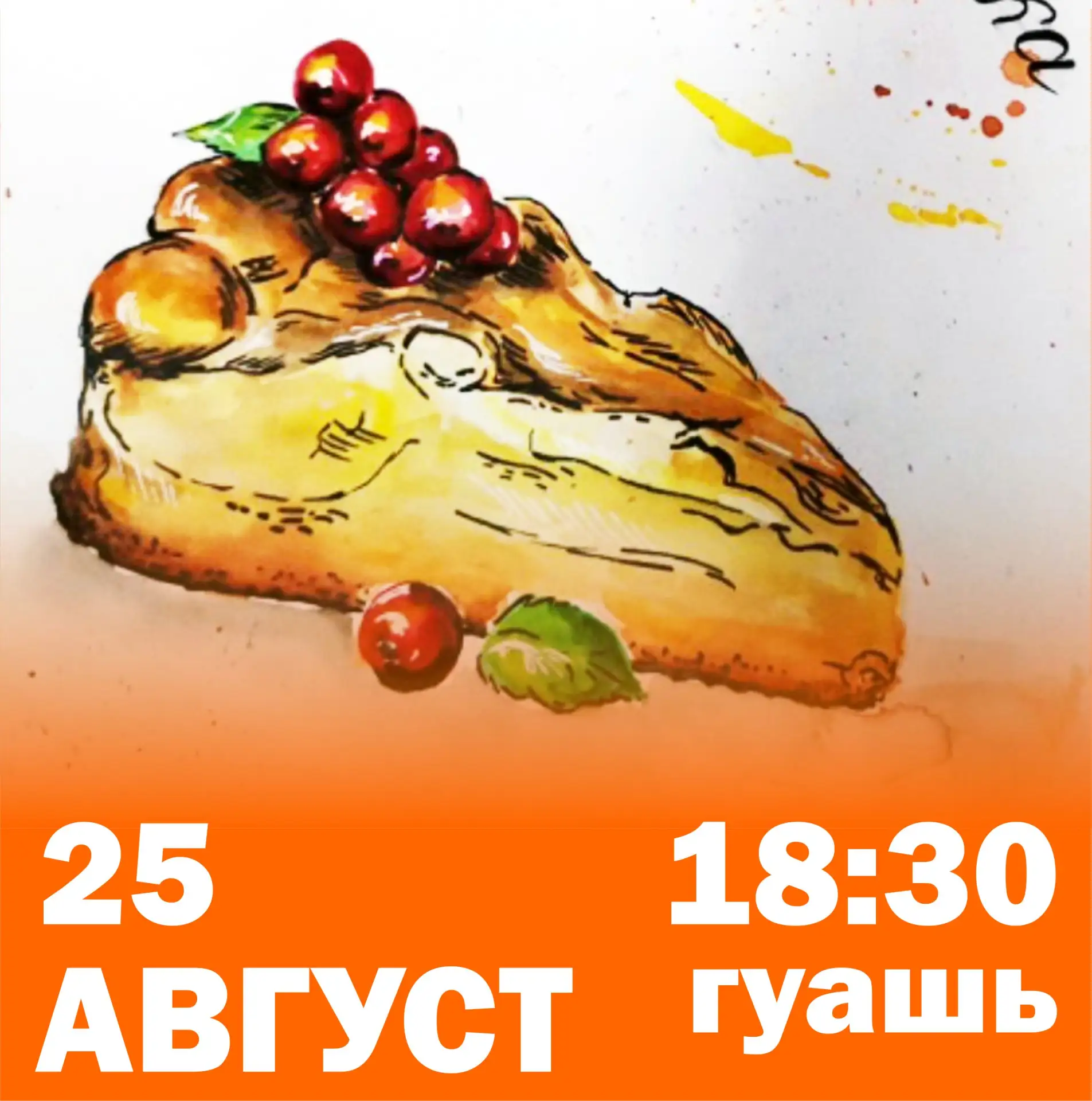 Вторник, 25 августа