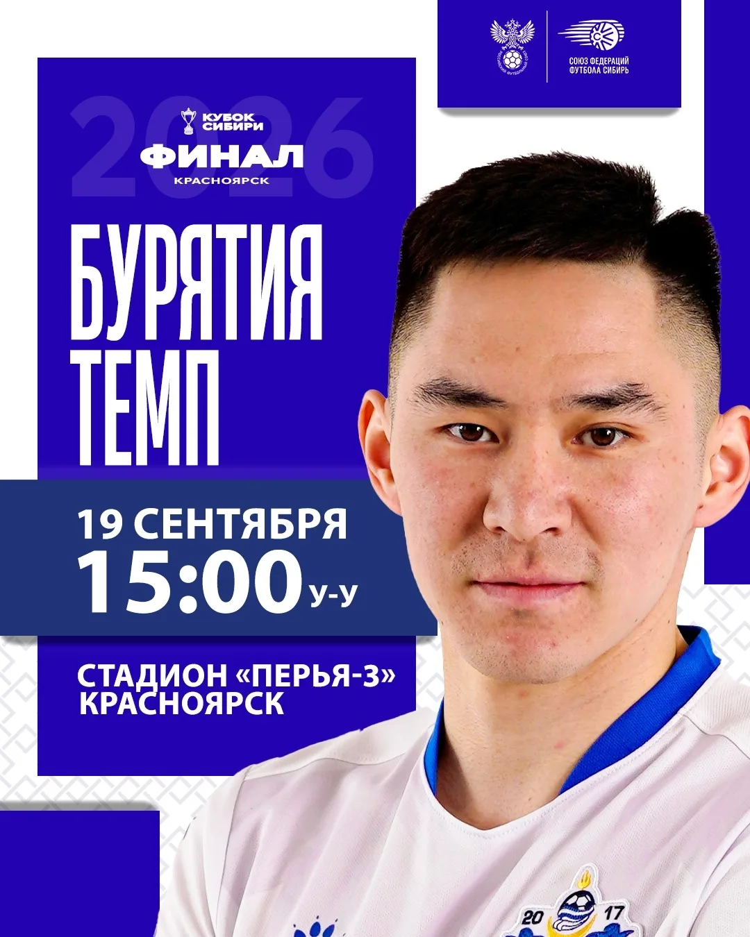 ФИНАЛ КУБКА СИБИРИ!
