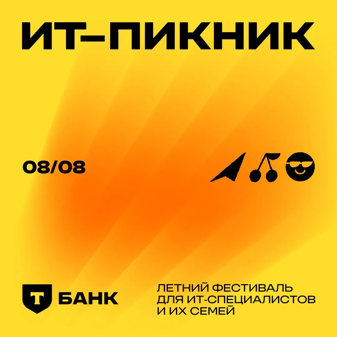 😎 Соберите свой идеальный летний ИТ-день: