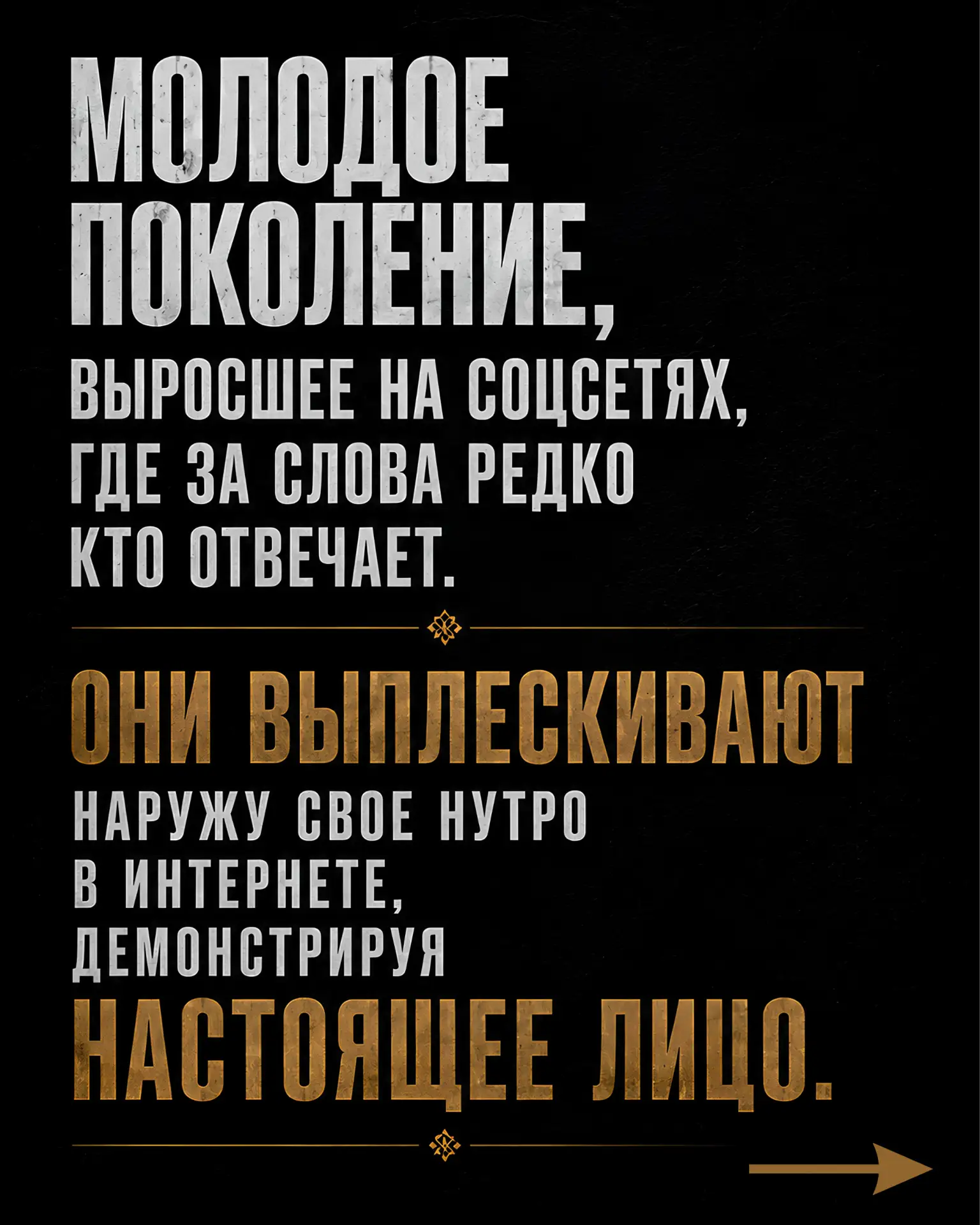 Молодое поколение, выросшее на соцсетях, где за слова редко кто отвечает. Они выплескив...