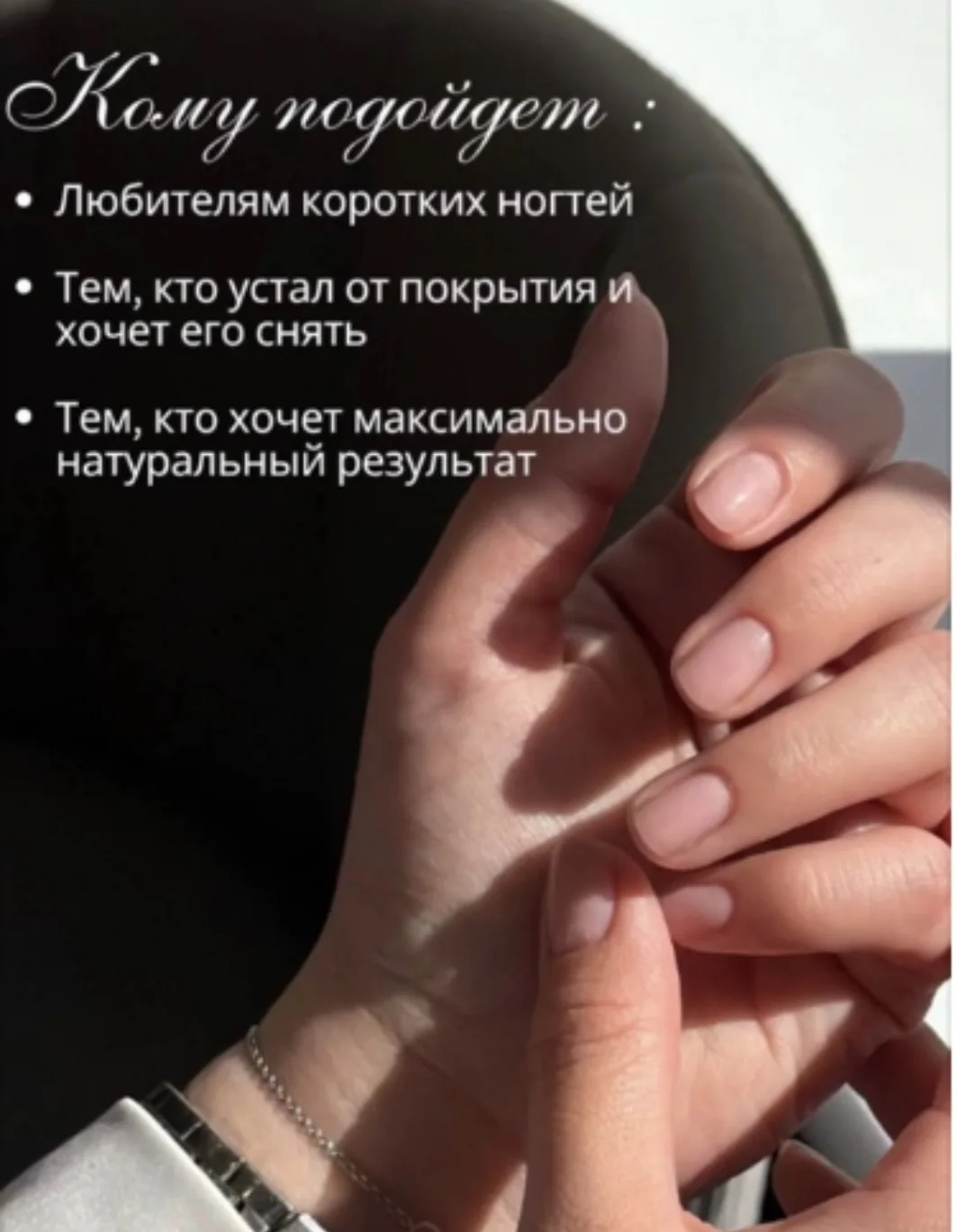 Бондирование ногтей — это не просто покрытие, а целая система, которая буквально «ремон...