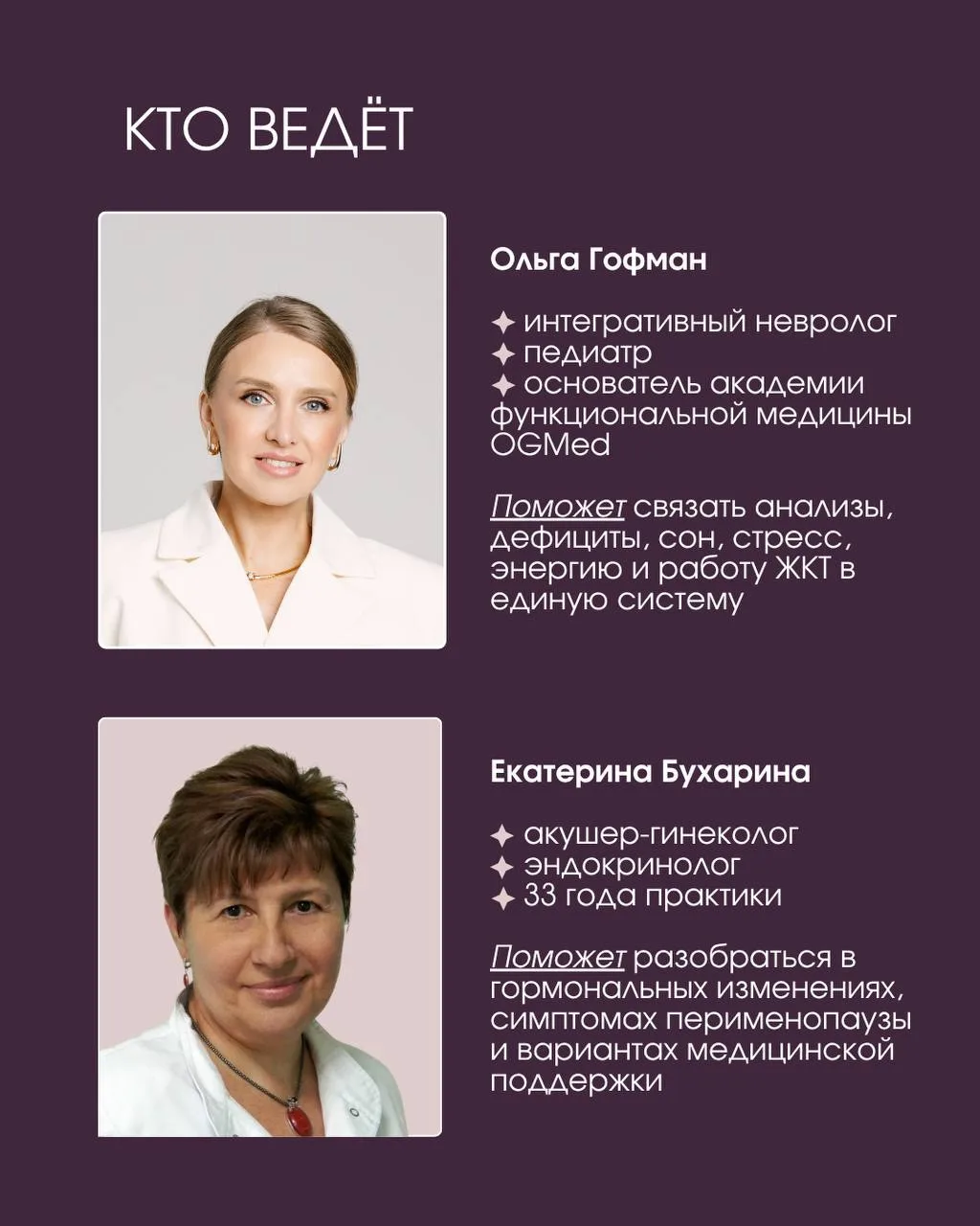В течение 9 недель с вами будут работать специалисты разных направлений: