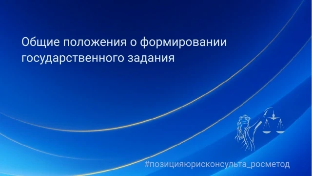 📋 В соответствии с абзацем тридцать третьим ст. 6 Бюджетного кодекса РФ государственно...