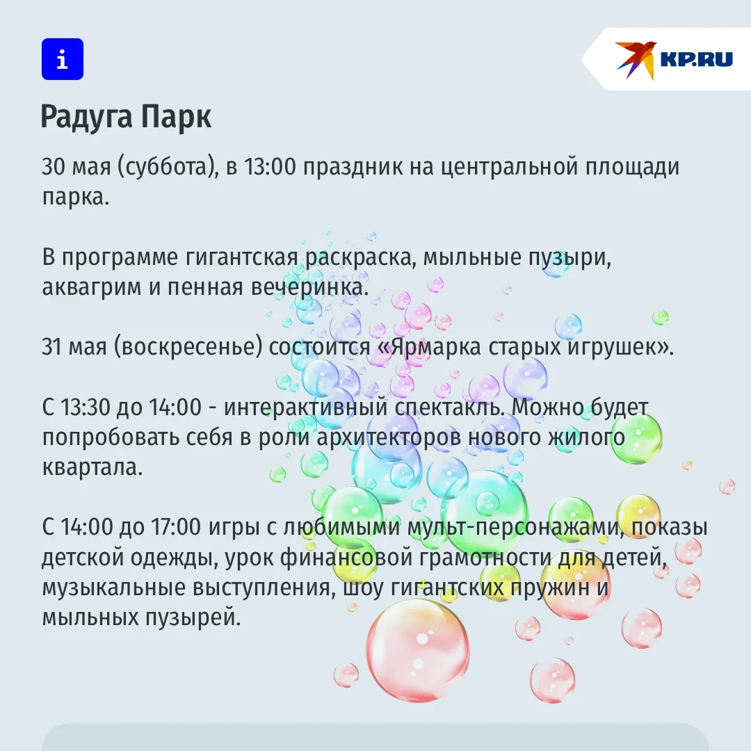 Как пройдет День защиты детей в Екатеринбурге 

Рассказываем, какие праздничные программы подготовил