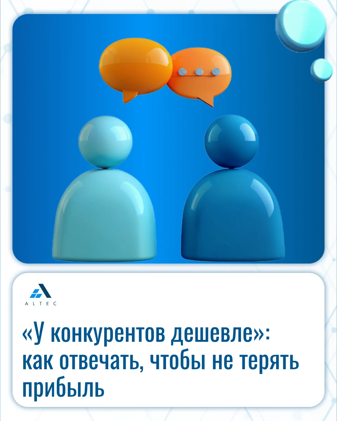 А вы уверены, что он действительно купил бы только дешевле 🤔