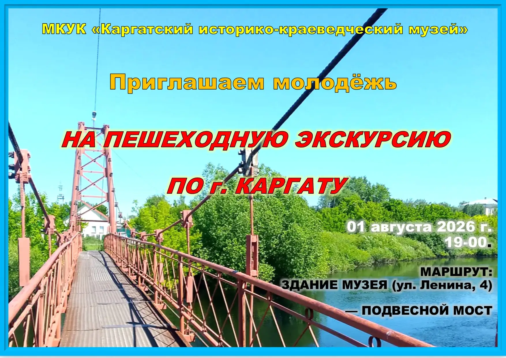 Приглашаем на пешеходную экскурсию!