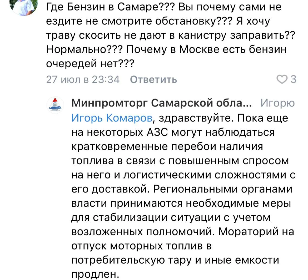 ⛽️ Перебои с топливом и запрет на канистры: Минпромторг ответил на претензии водителей

Жители Сам