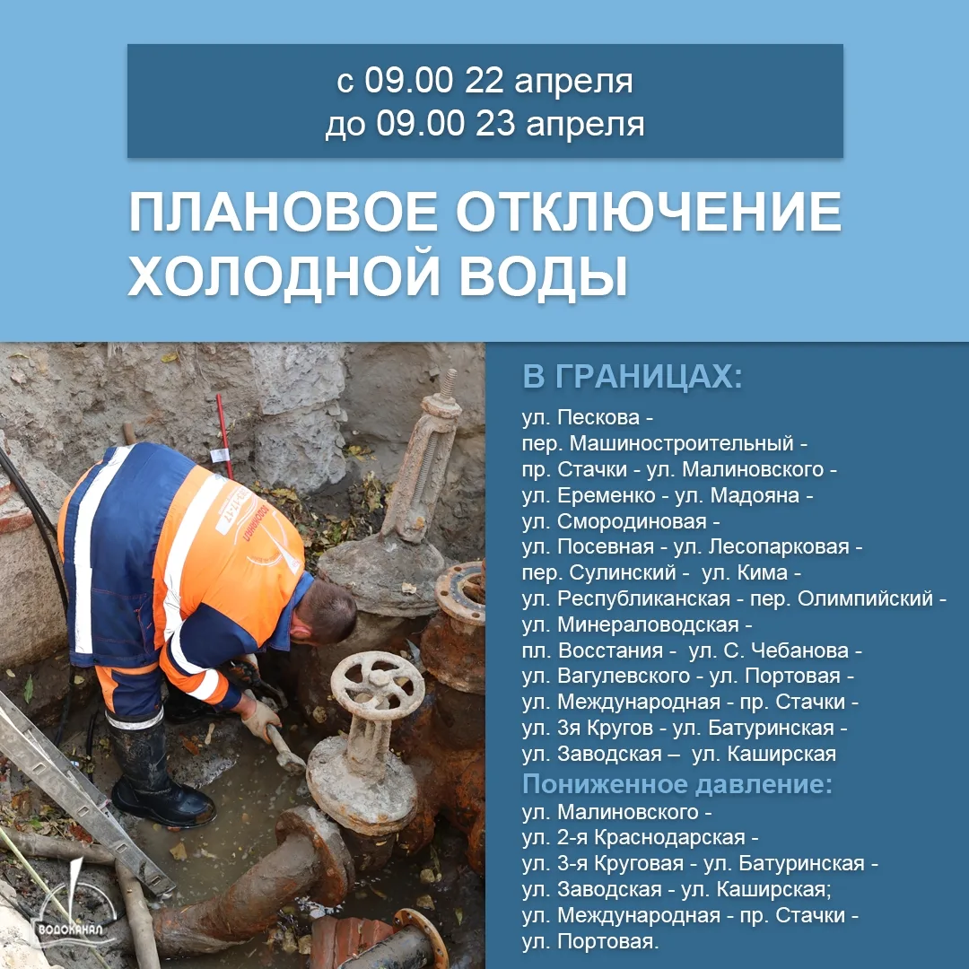 Не забудьте запастись водой! 💦    21 и 22 апреля сразу в нескольких районах города специалисты будут