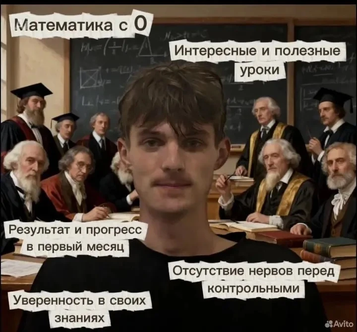 Я репетитор по математике с опытом работы 2 года. Сам сдал экзамены и вас научу!