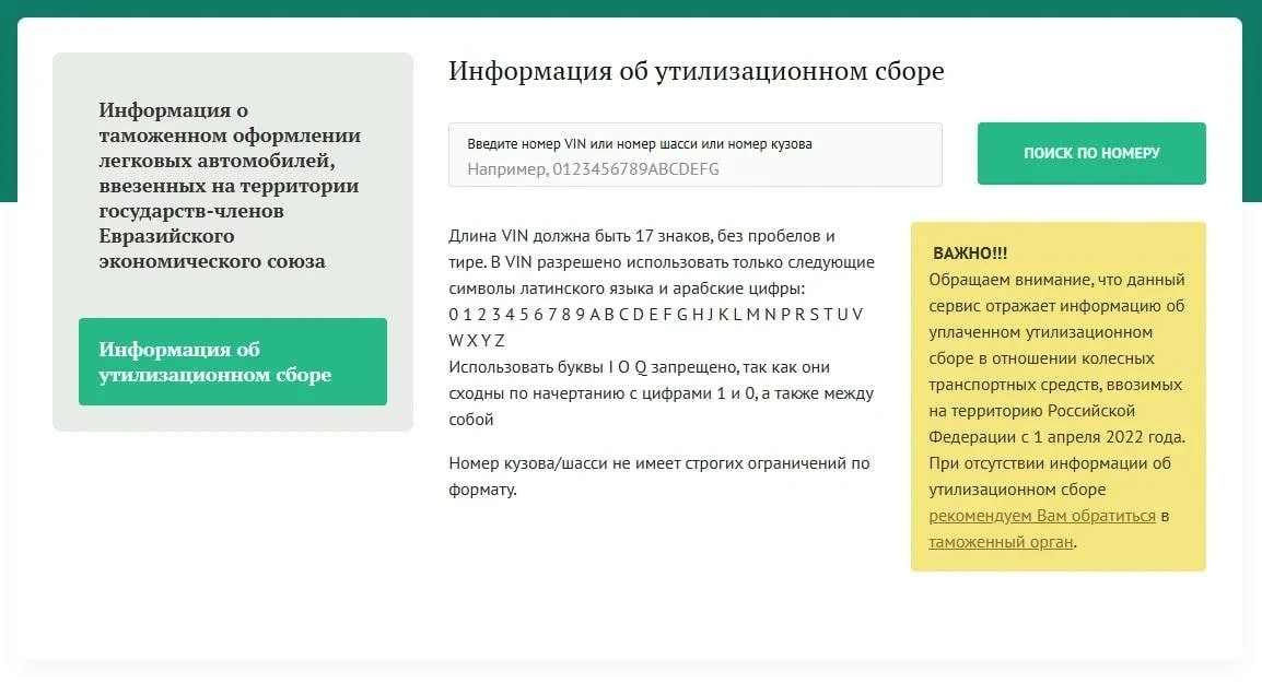 ⚠️ Теперь можно проверить утиль перед покупкой авто с рук!