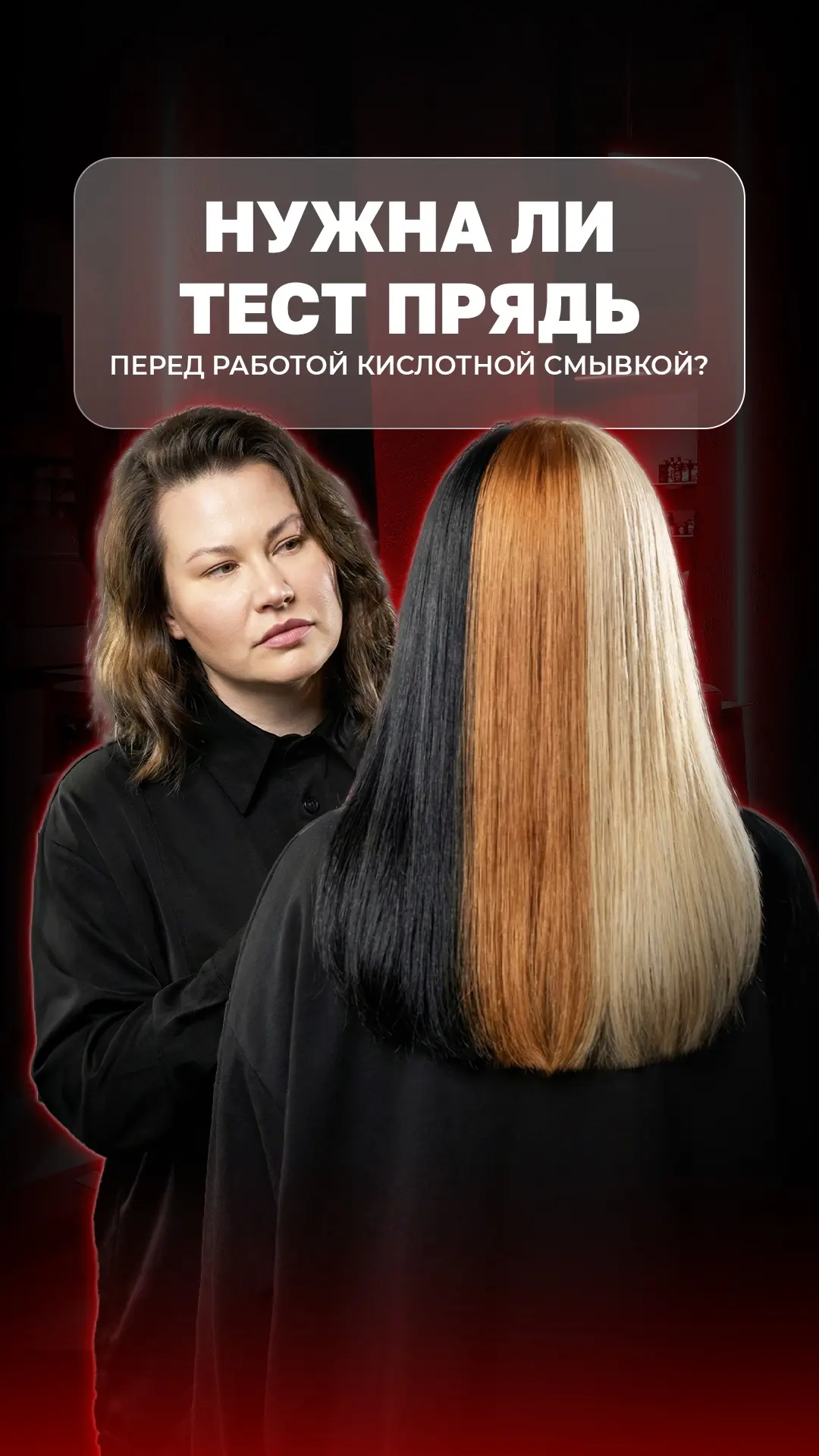 Нужна ли тест-прядь перед выходом из черного?  Мастер-класс «Выход из чёрного» Расписание и подробно