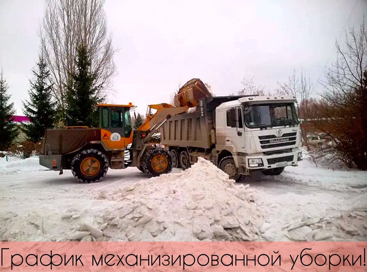 График механизированной уборки! 🚜  📆На завтра, 09.02 запланирована механизированная уборка придомовы