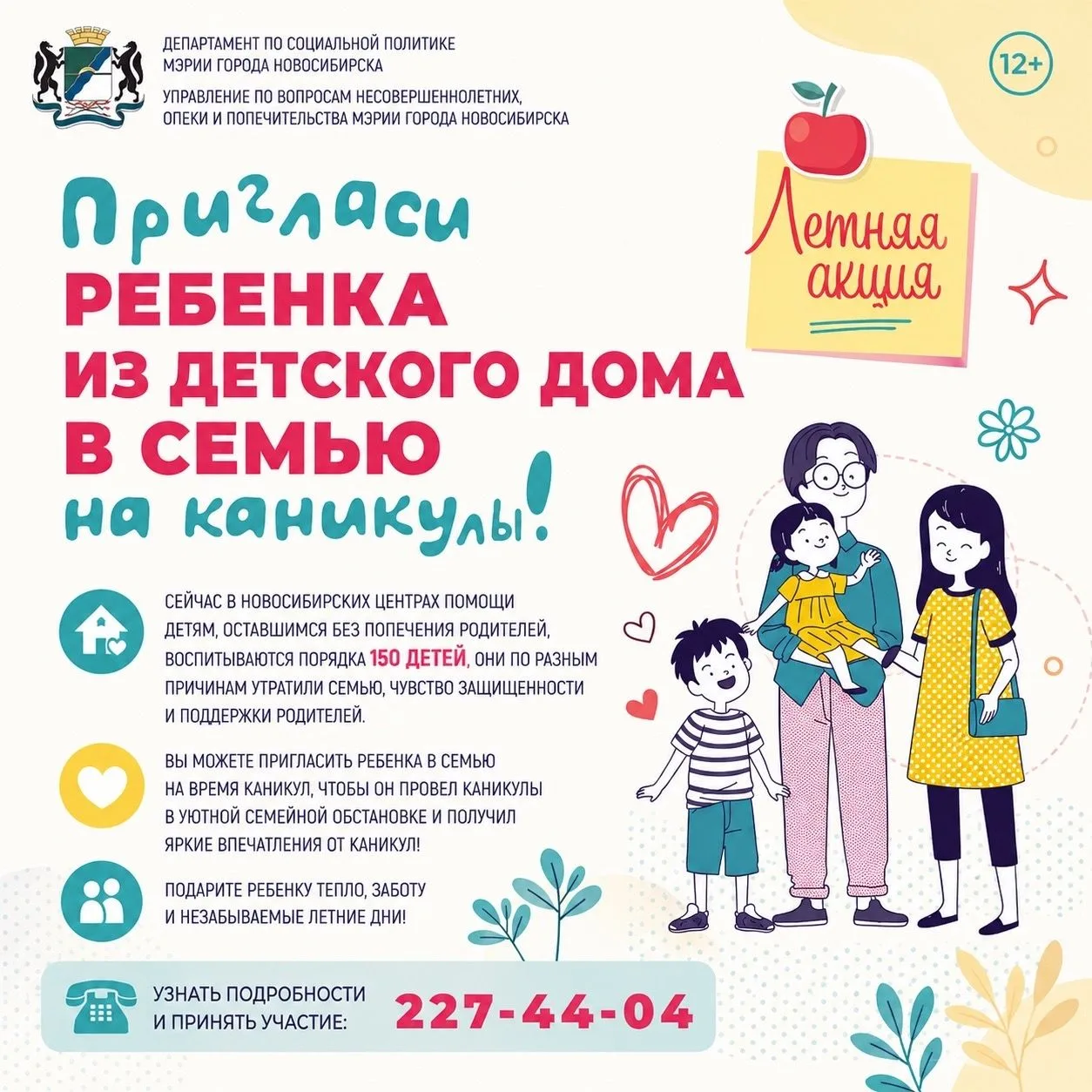 Стартует городская акция «Каникулы в семьях горожан — 2026»