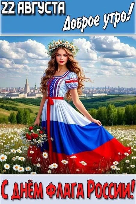 Сегодня в России мы чествуем один из важнейших символов нашей страны — государственный ...
