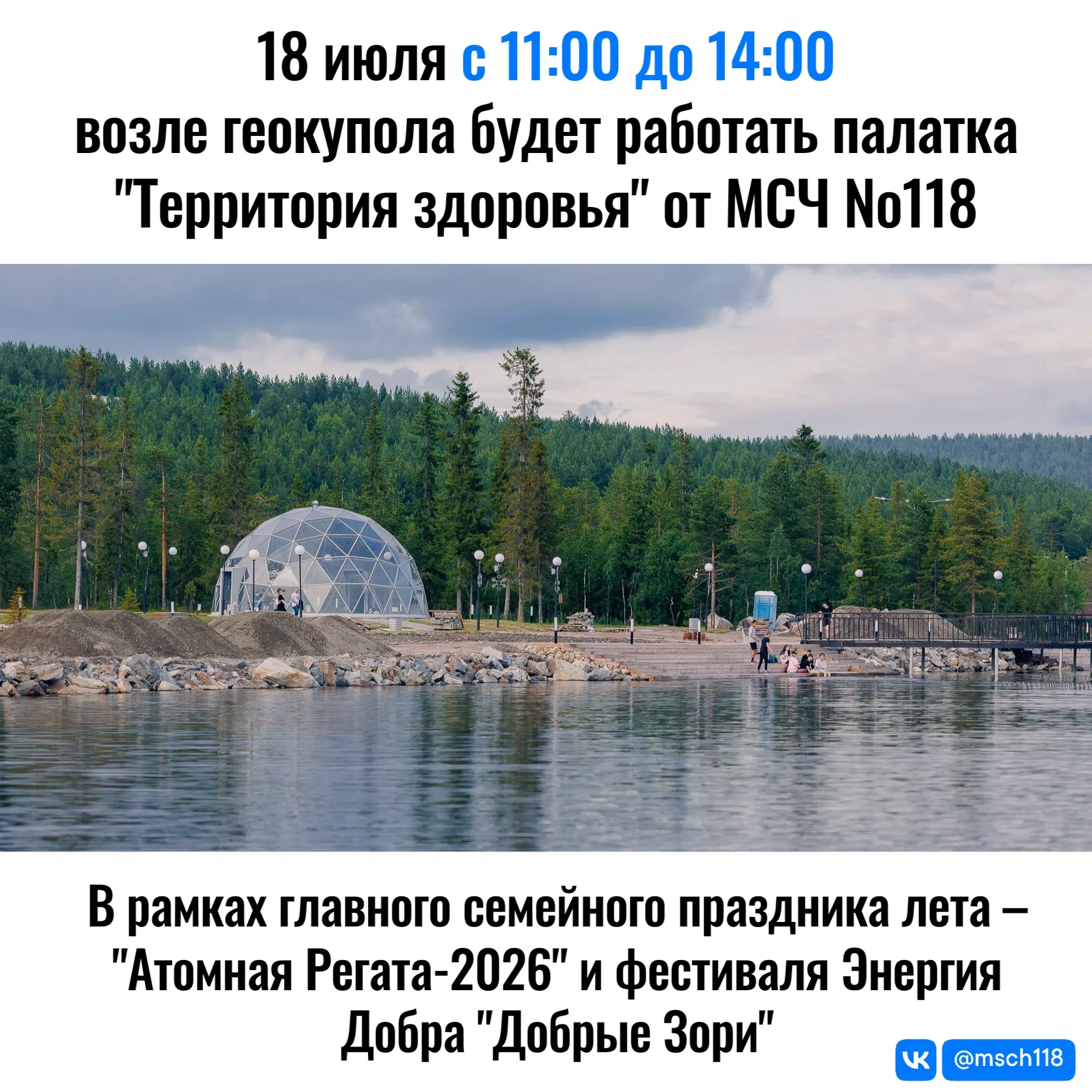 🔥 ЖДЁМ ВАС НА НАШЕМ БЕРЕГУ!

Приглашаем на главный семейный праздник лета — «Атомную Регату‑2026» и