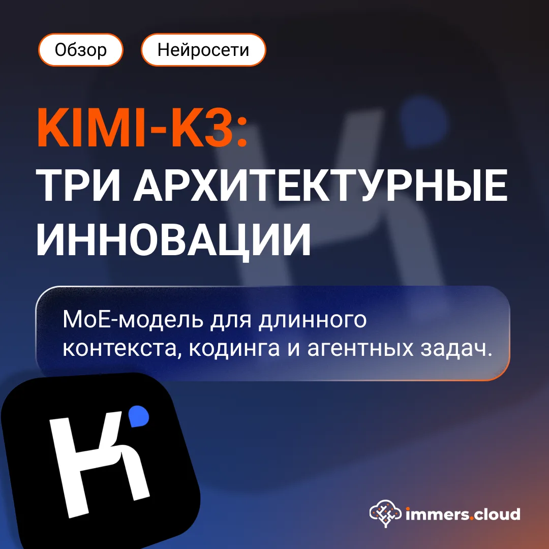 Kimi-K3: новый масштаб открытых моделей