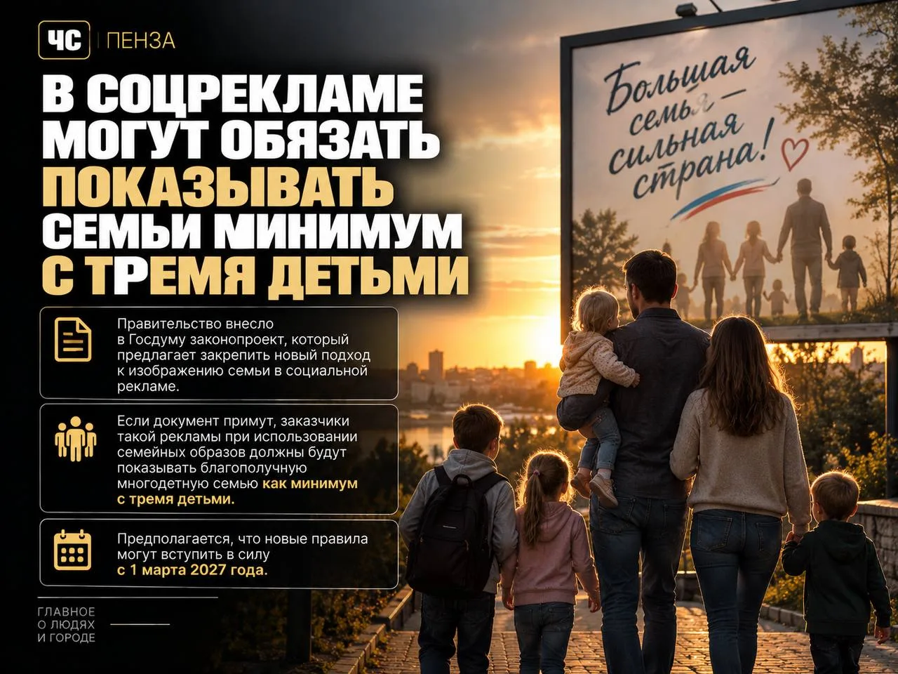 👨‍👩‍👧‍👦 В соцрекламе могут обязать показывать семьи минимум с тремя детьми