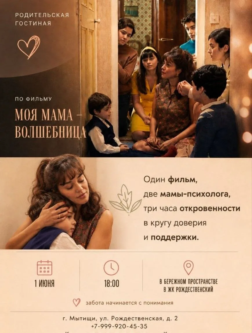 Кинотренинг для мам сыновей🔥