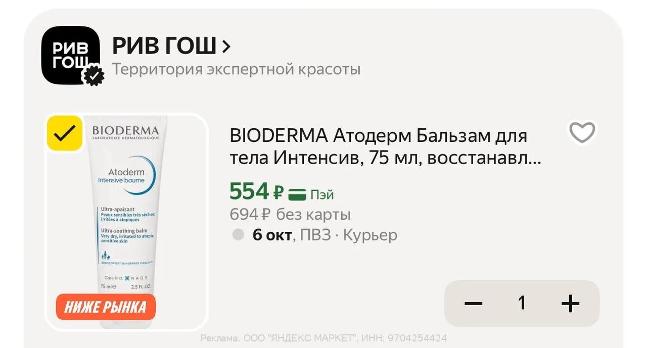 ❤️ЯНДЕКС МАРКЕТ