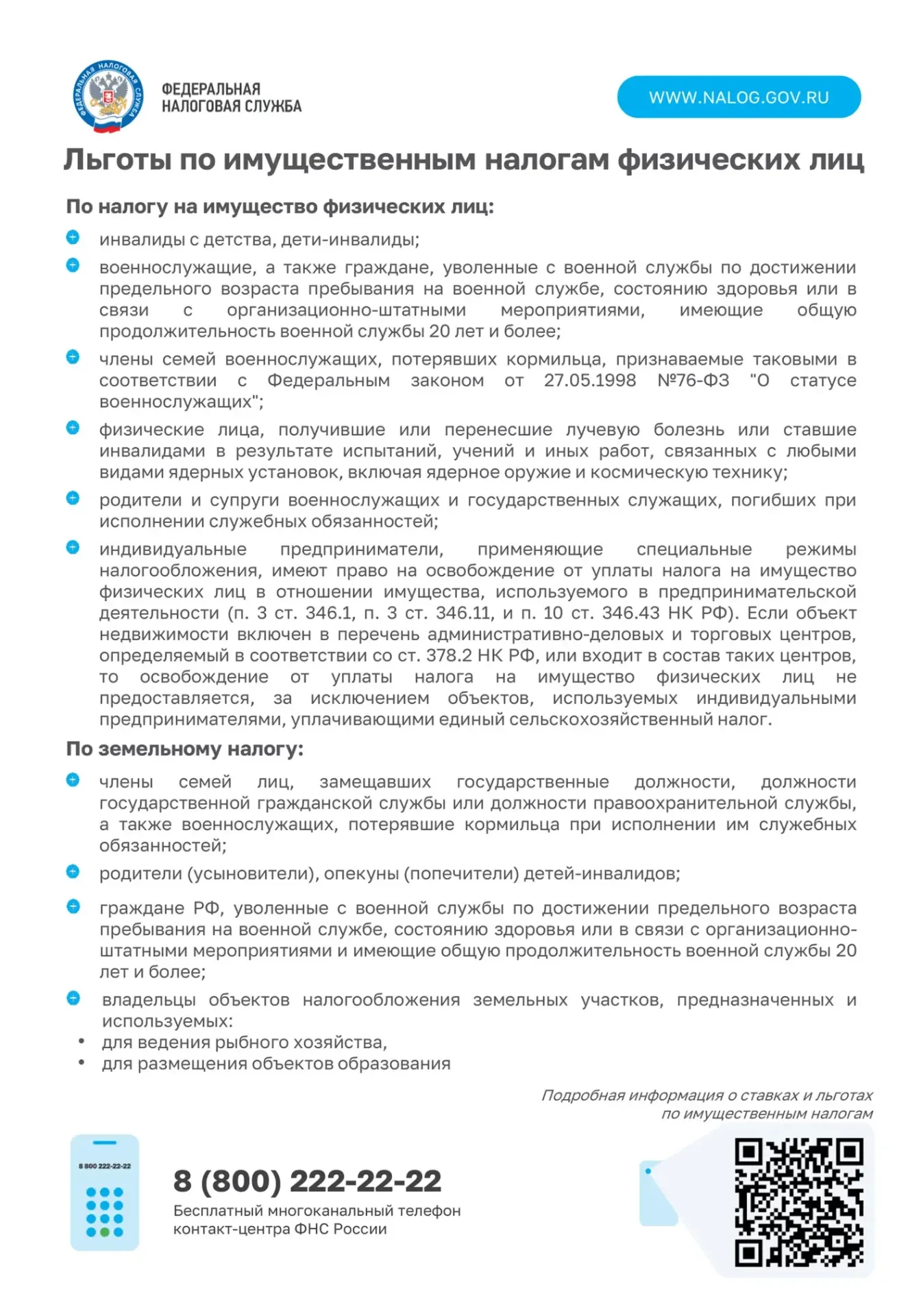 ☝Льготы по имущественным налогам физических лиц.
