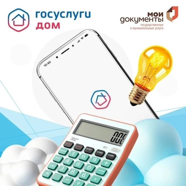 «Госуслуги Дом» – универсальное решение для вопросов ЖКХ в одном приложении для собстве...