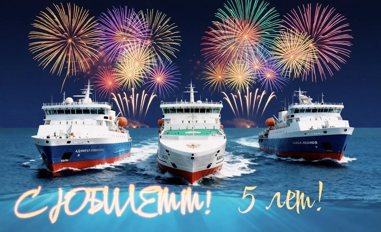 Дорогие пассажиры! 
1 июня СахПасФлот  исполнилось 5 лет! С ЮБИЛЕЕМ НАС! 

1 июня был особенный день