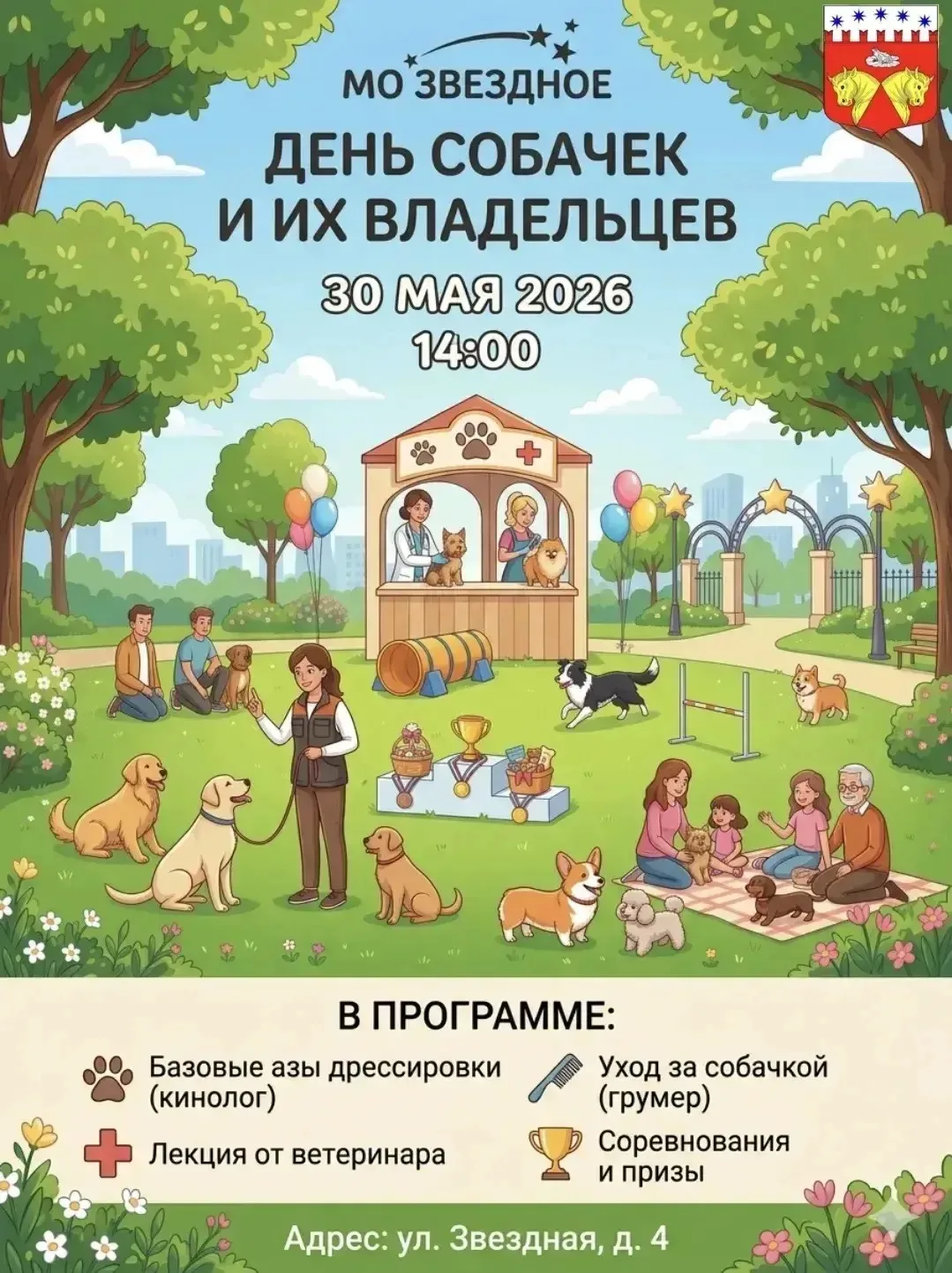 🐾 СОБАЧИЙ ФЕСТИВАЛЬ «ПУШИСТЫЙ ДРУГ» 🐾