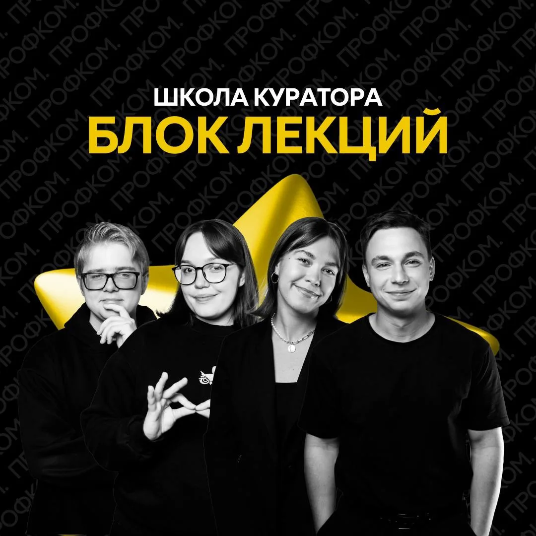 ⚡ Прокачиваем знания кураторов
