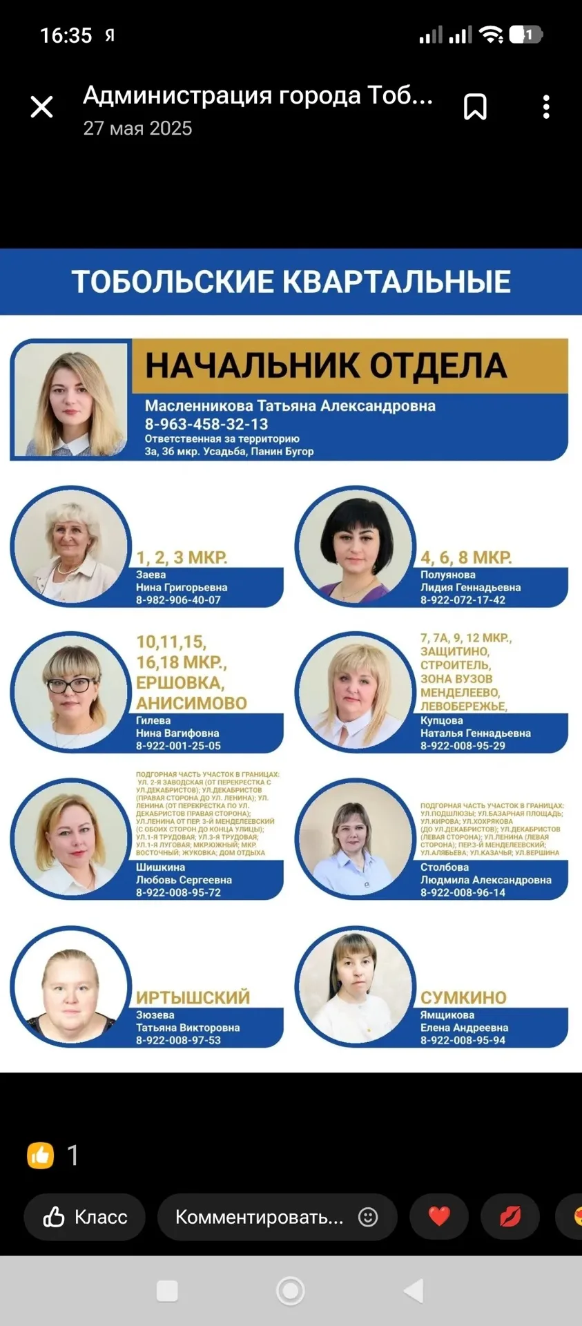 Здравствуйте! Вопрос! Зачем городу " ответственные квартальные по районам "? Зачем они нужны если до