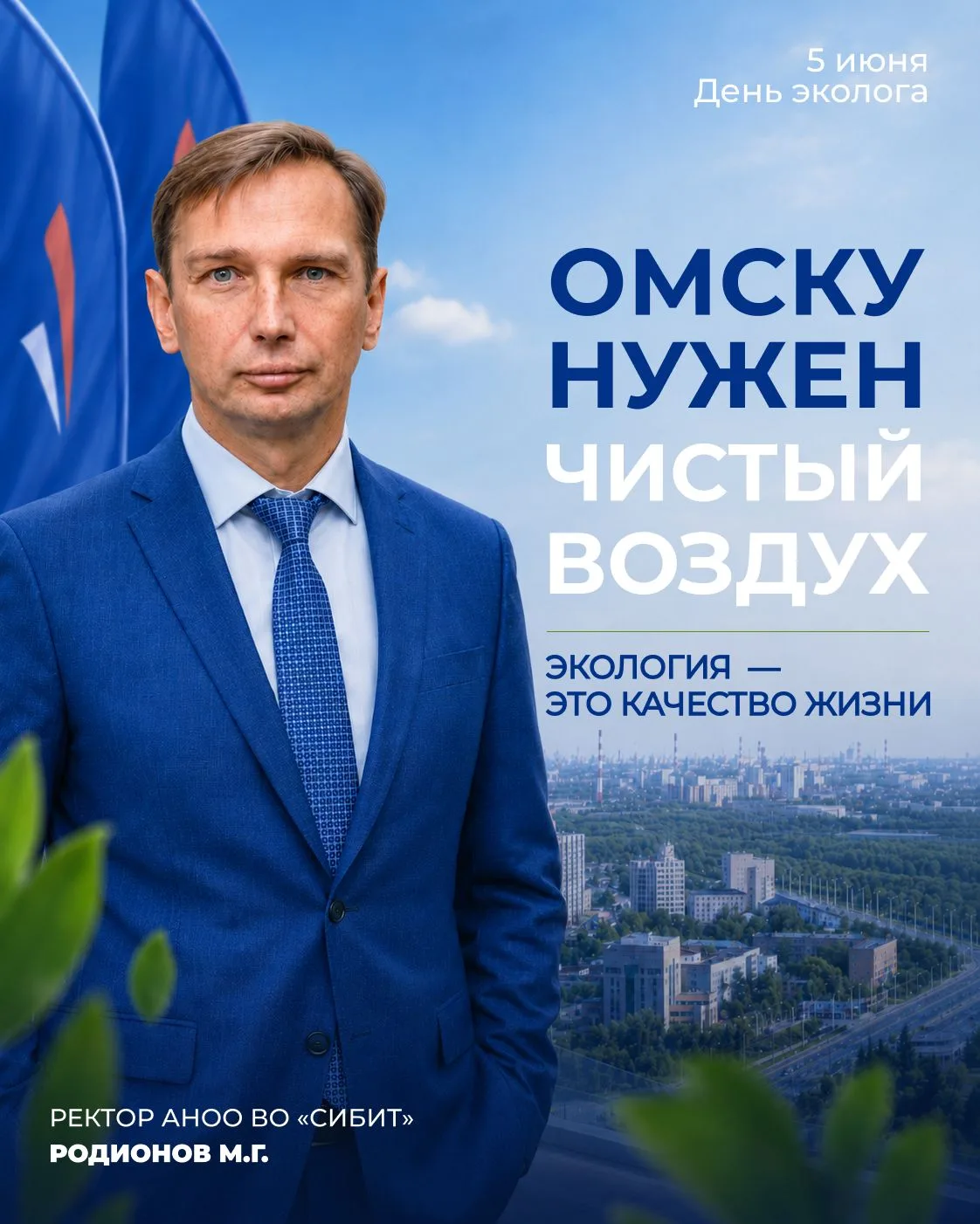 Омску нужен чистый воздух