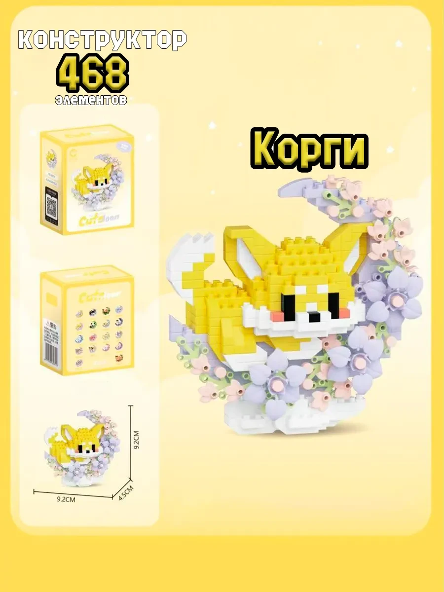 ⚡️ Конструктор 3д из миниблоков корги луна, Clix