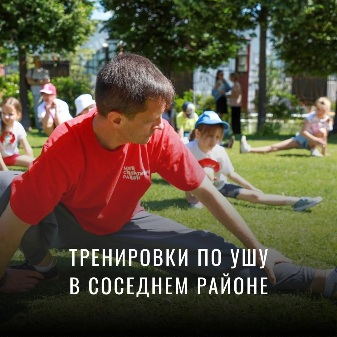 💪🏻 У северных соседей проходят занятия по ушу от проекта "Мой спортивный район". Тренировки беспла