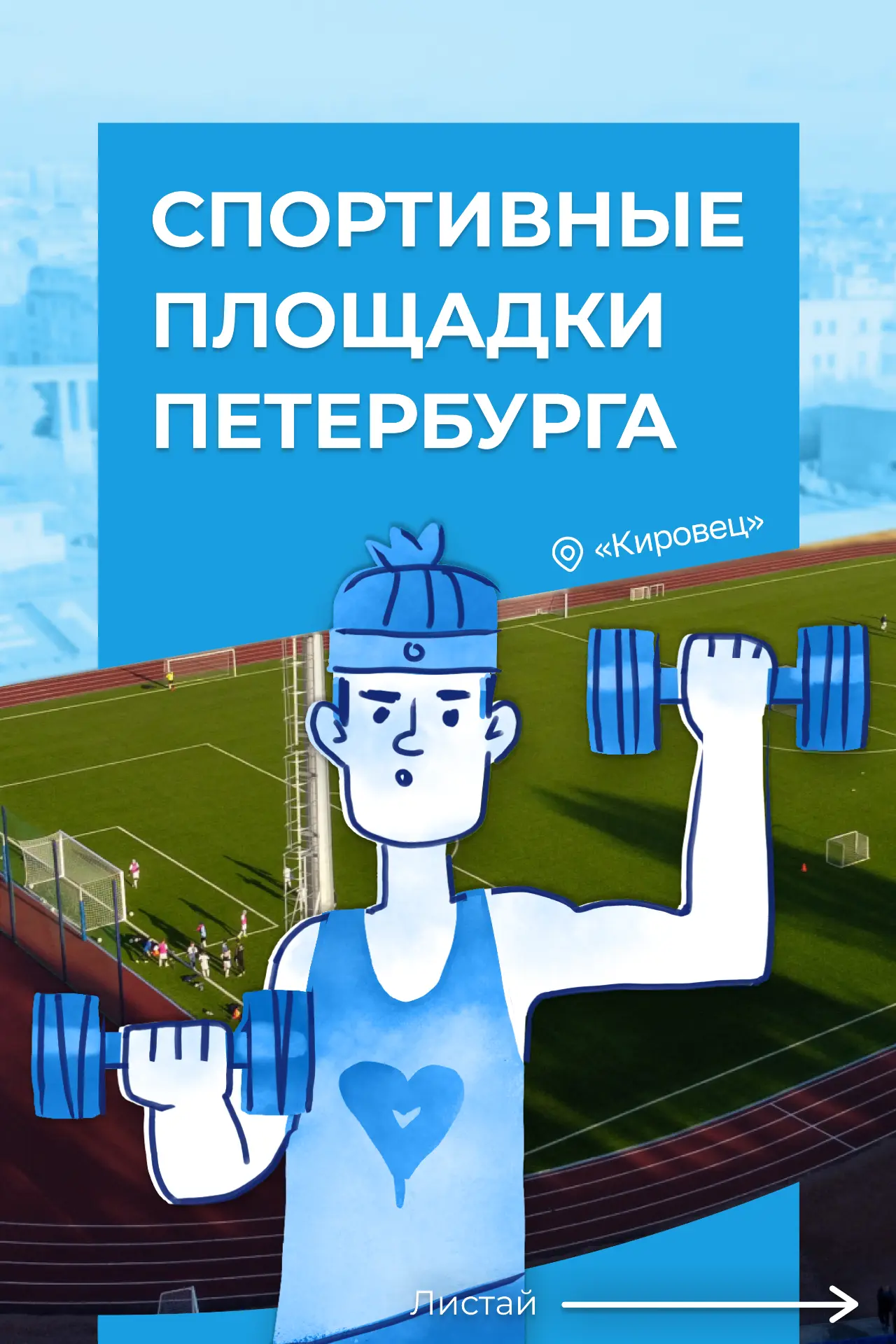Необязательно покупать абонемент, чтобы заниматься спортом. В Петербурге много бесплатных площадок, 