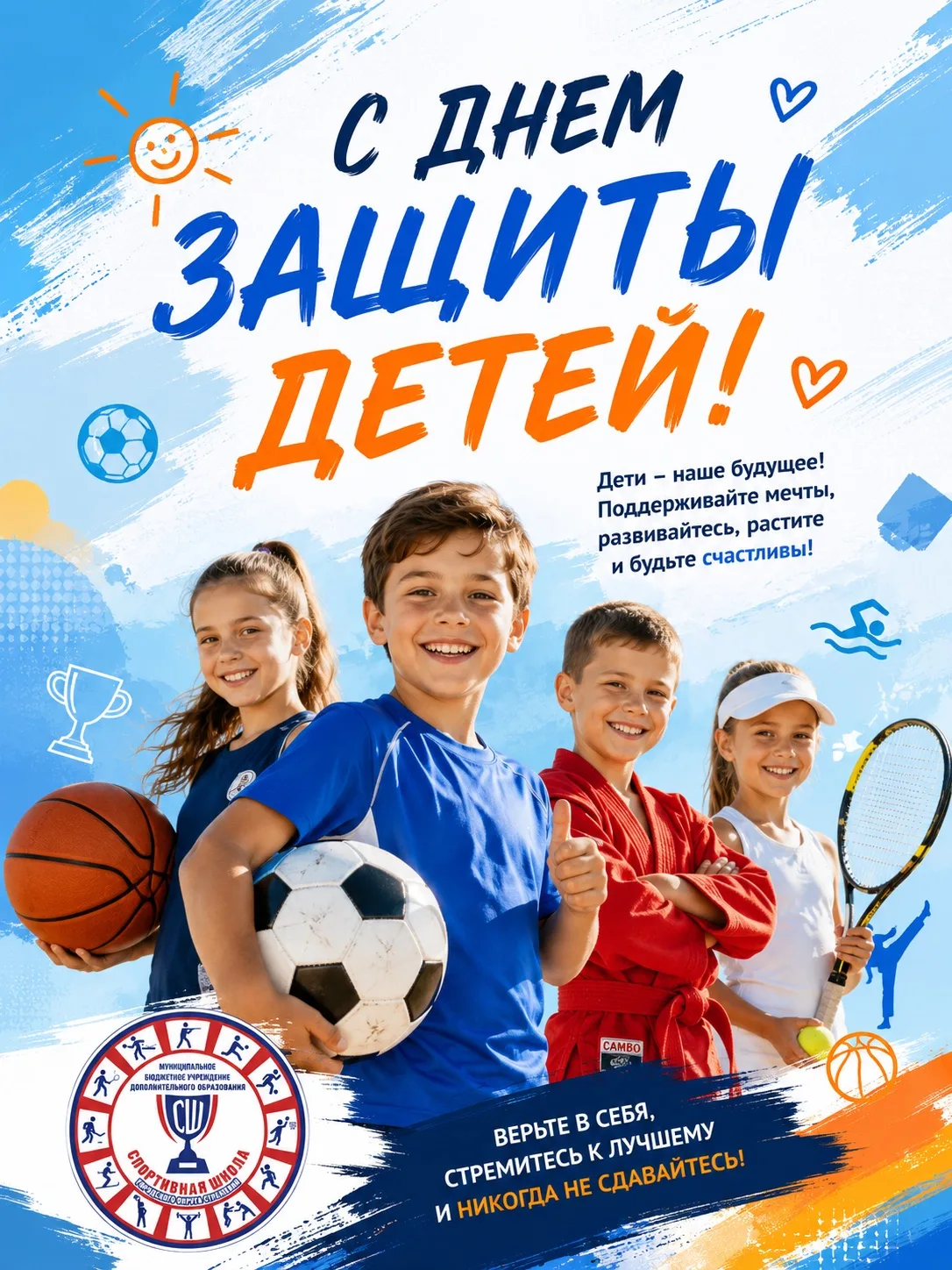 🎉💙 С ДНЁМ ЗАЩИТЫ ДЕТЕЙ! 💙🎉