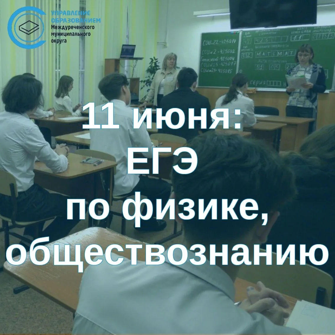 Продолжается основной период сдачи экзаменов для одиннадцатиклассников

11 июня пройдут экзамены по 