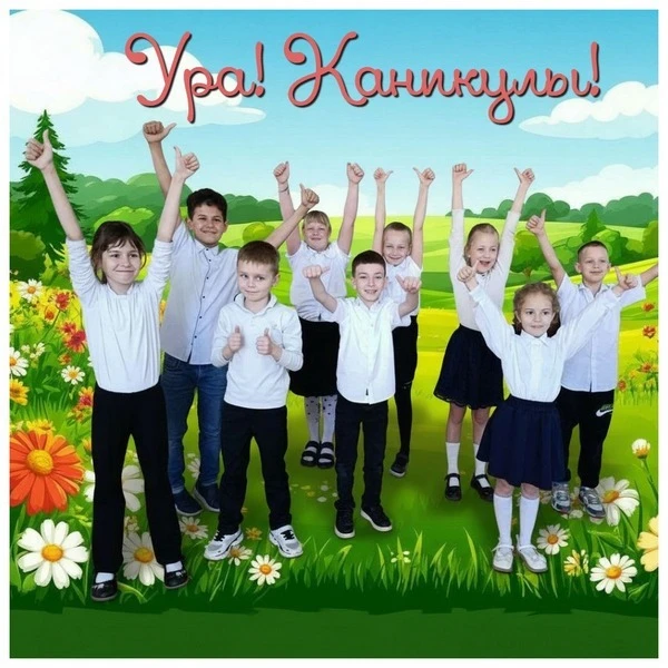 Самые длинные каникулы в году начались!