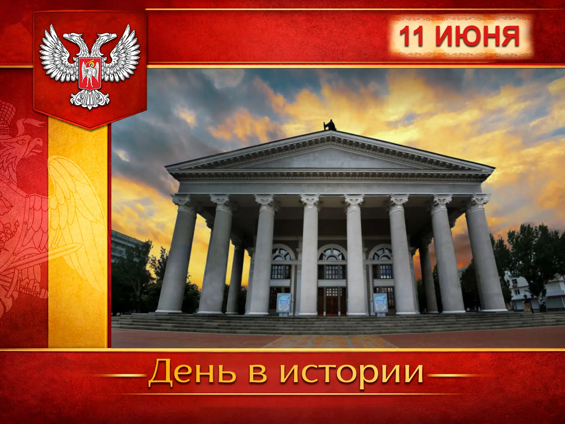 🇷🇺 В России:
📜 11 июня 1858 года Александр II подписал указ, утверждавший новый «рисунок гербовых
