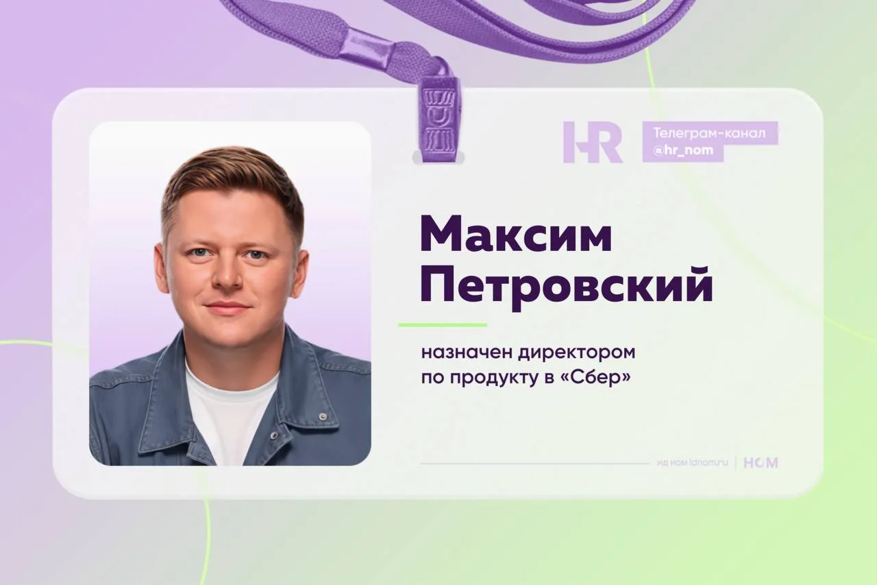 #топкадры В «Сбере» назначили нового директора по продукту