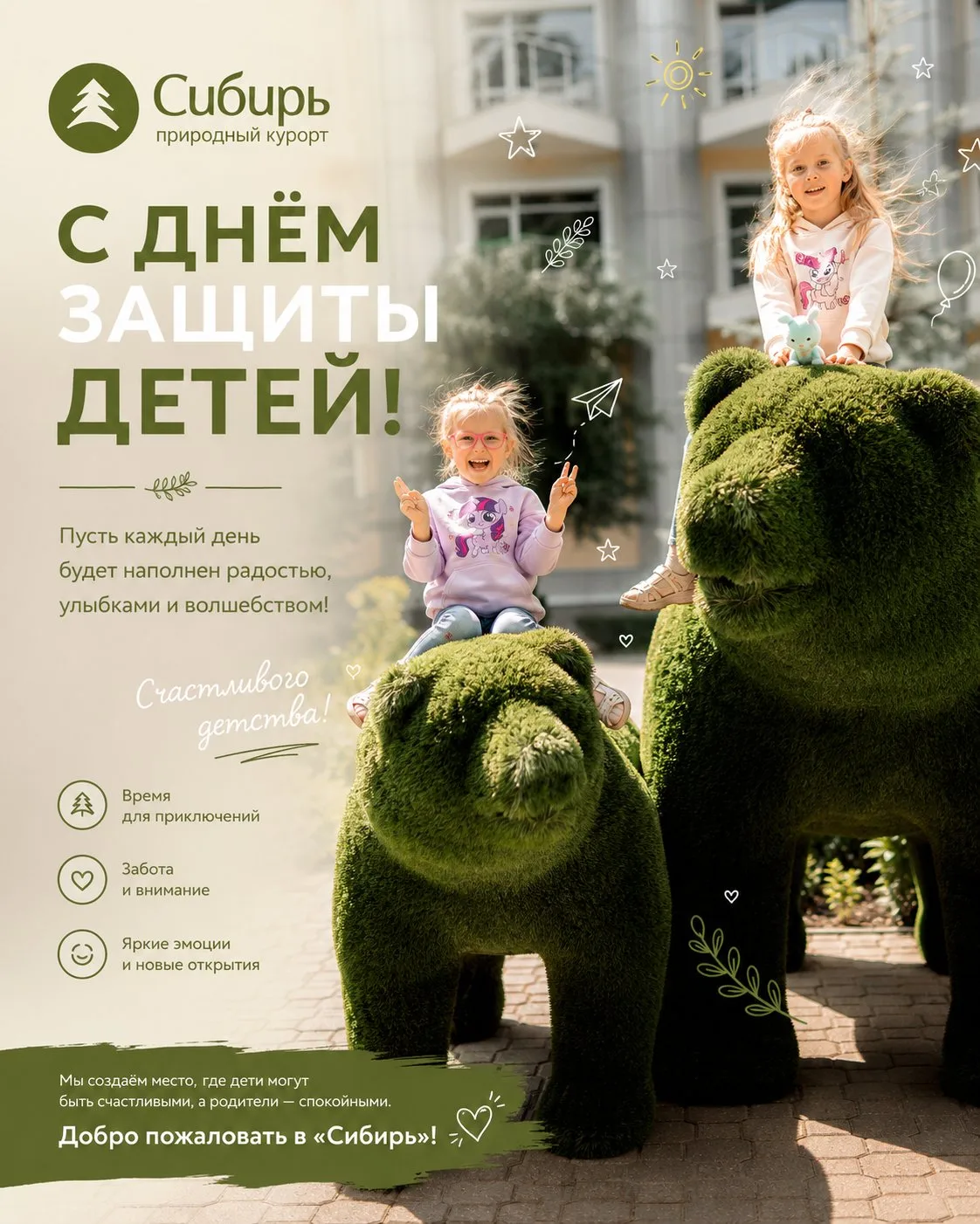 🎈1 Июня - Международный день защиты детей!